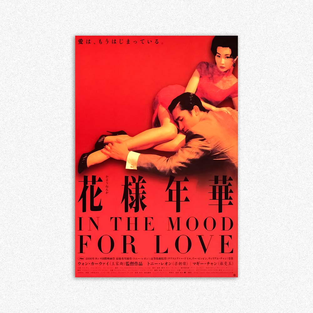 IN THE MOOD FOR LOVE 01